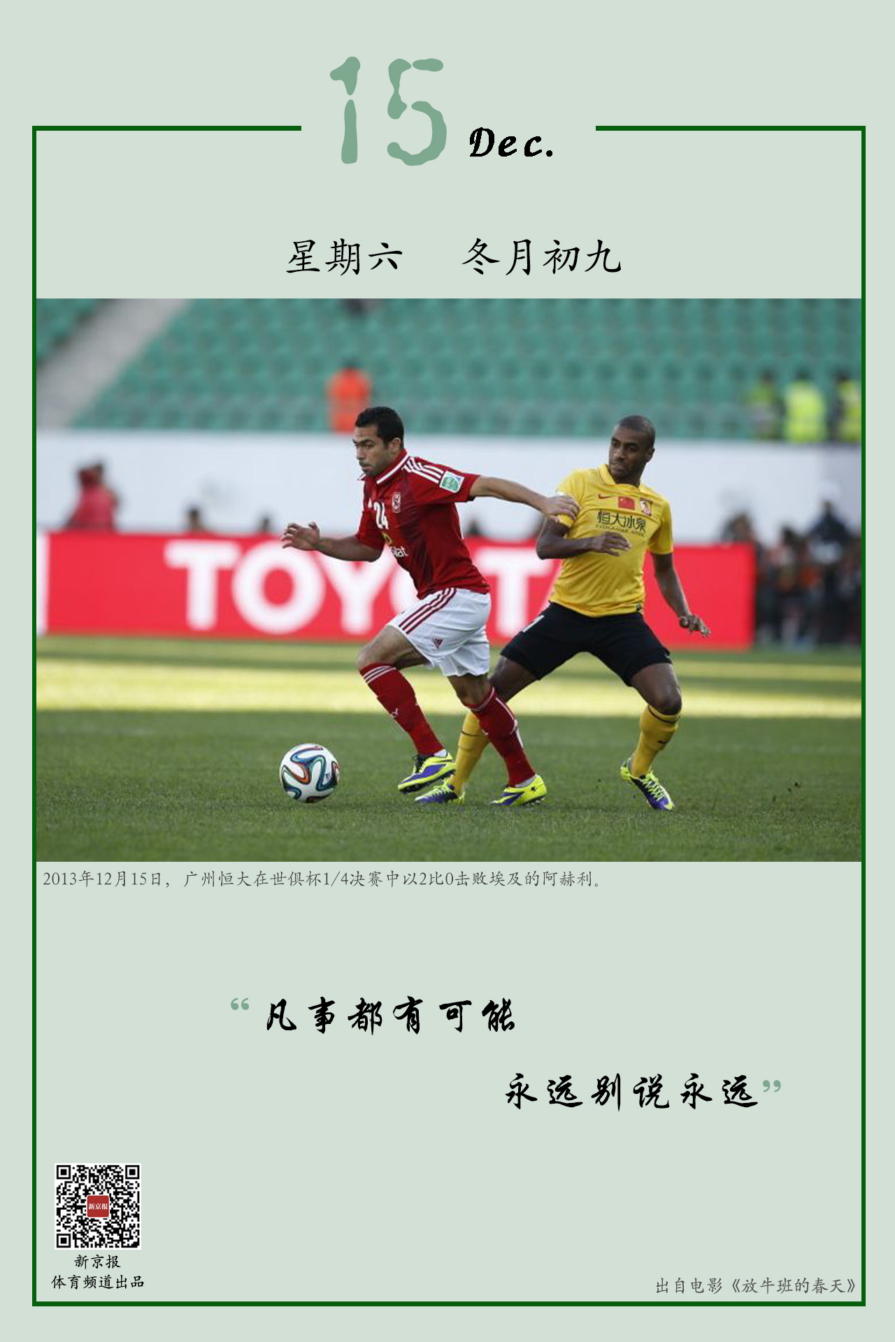年球迷对
